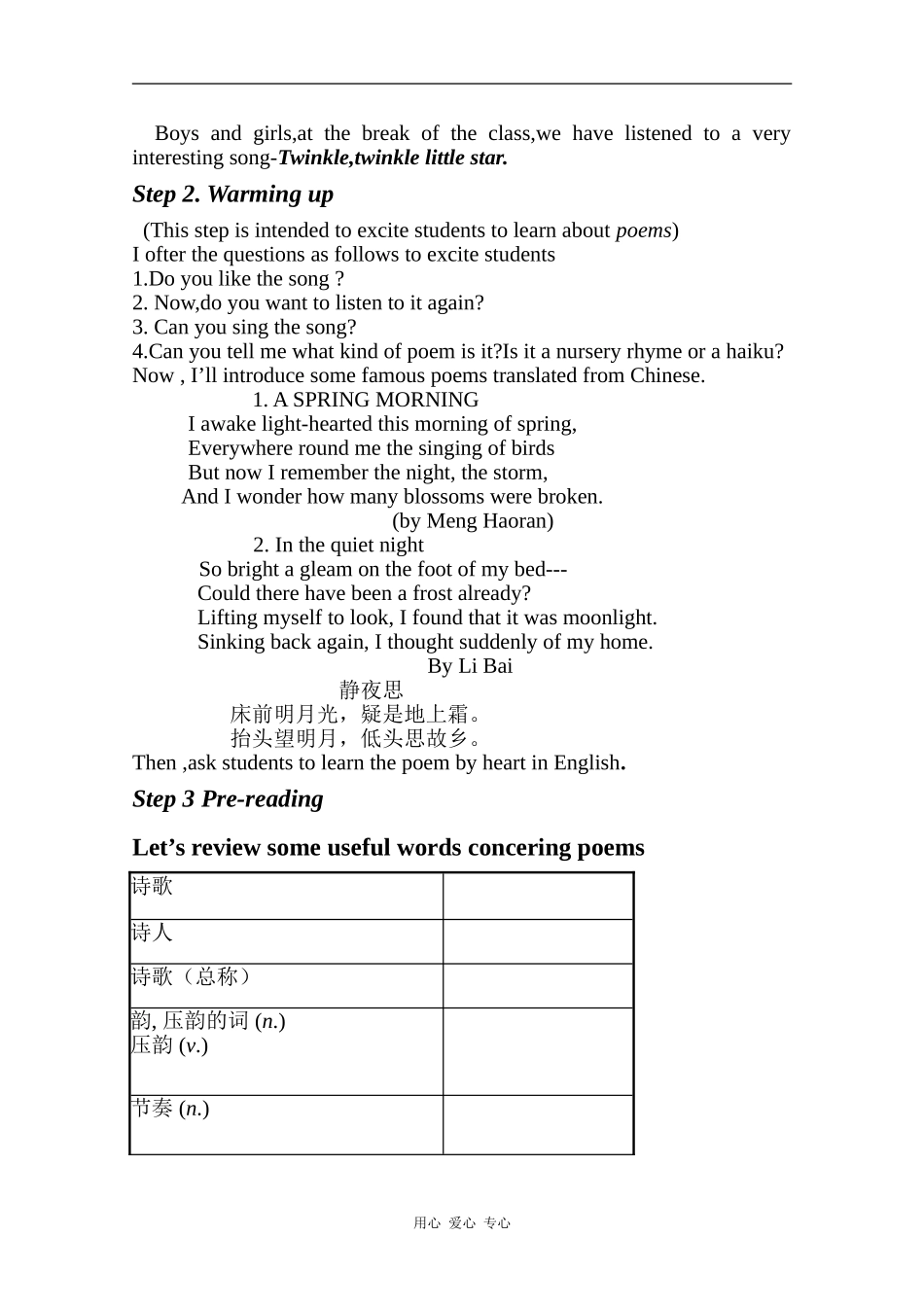 高中英语Unit Two Module Six人教版新课标A优质课教学案_第2页
