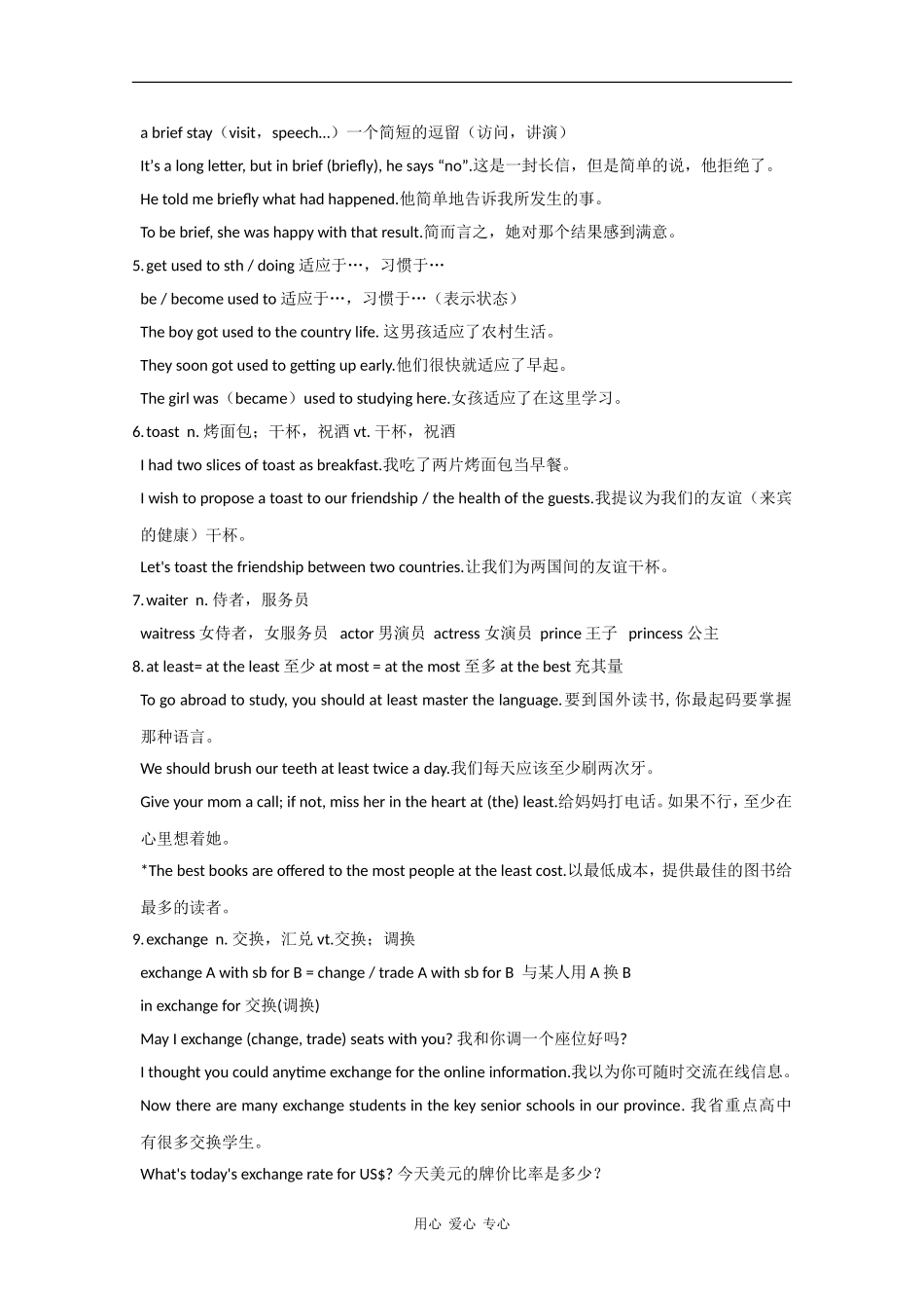 高中英语：12.1 Culture Shock  学案 北师大版必修4 _第2页