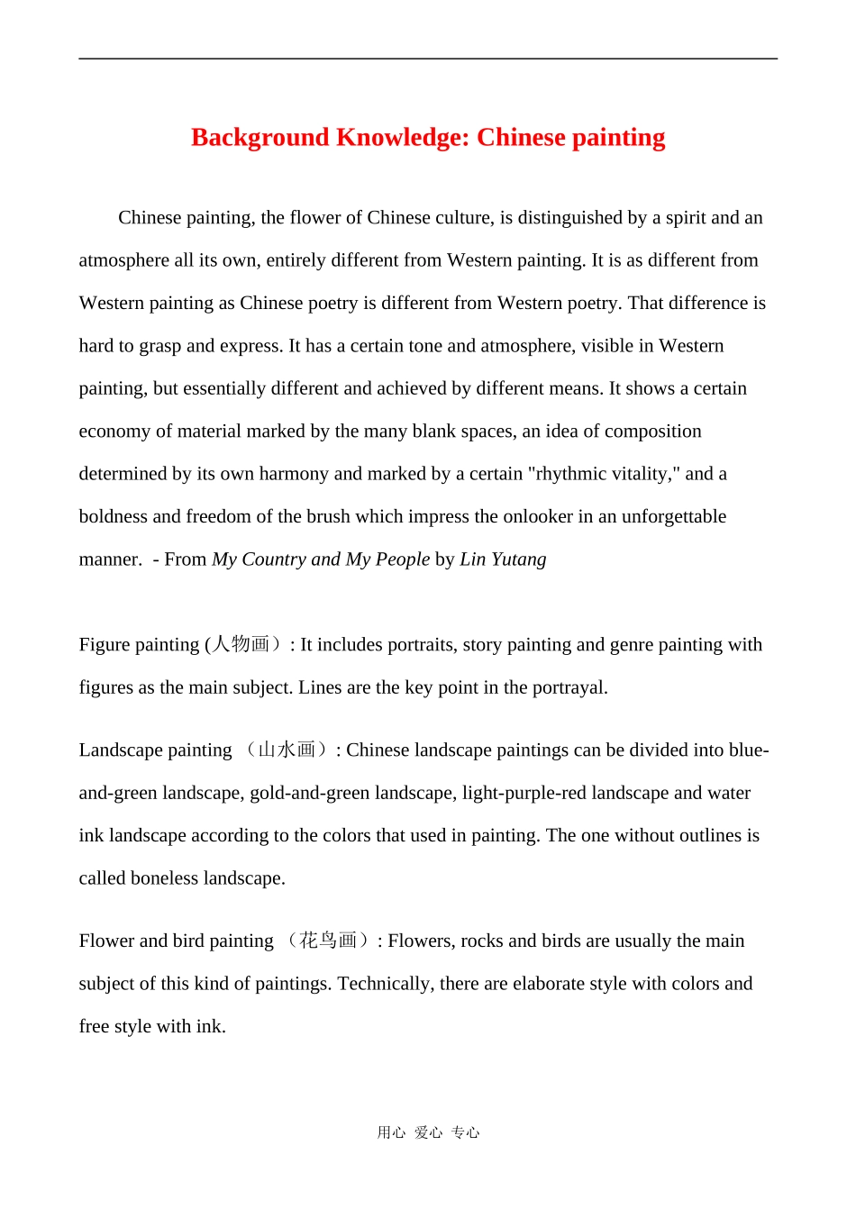 高中英语Unit1 Art课文相关文章Background Knowledge  Chinese painting素材人教版选修六_第1页