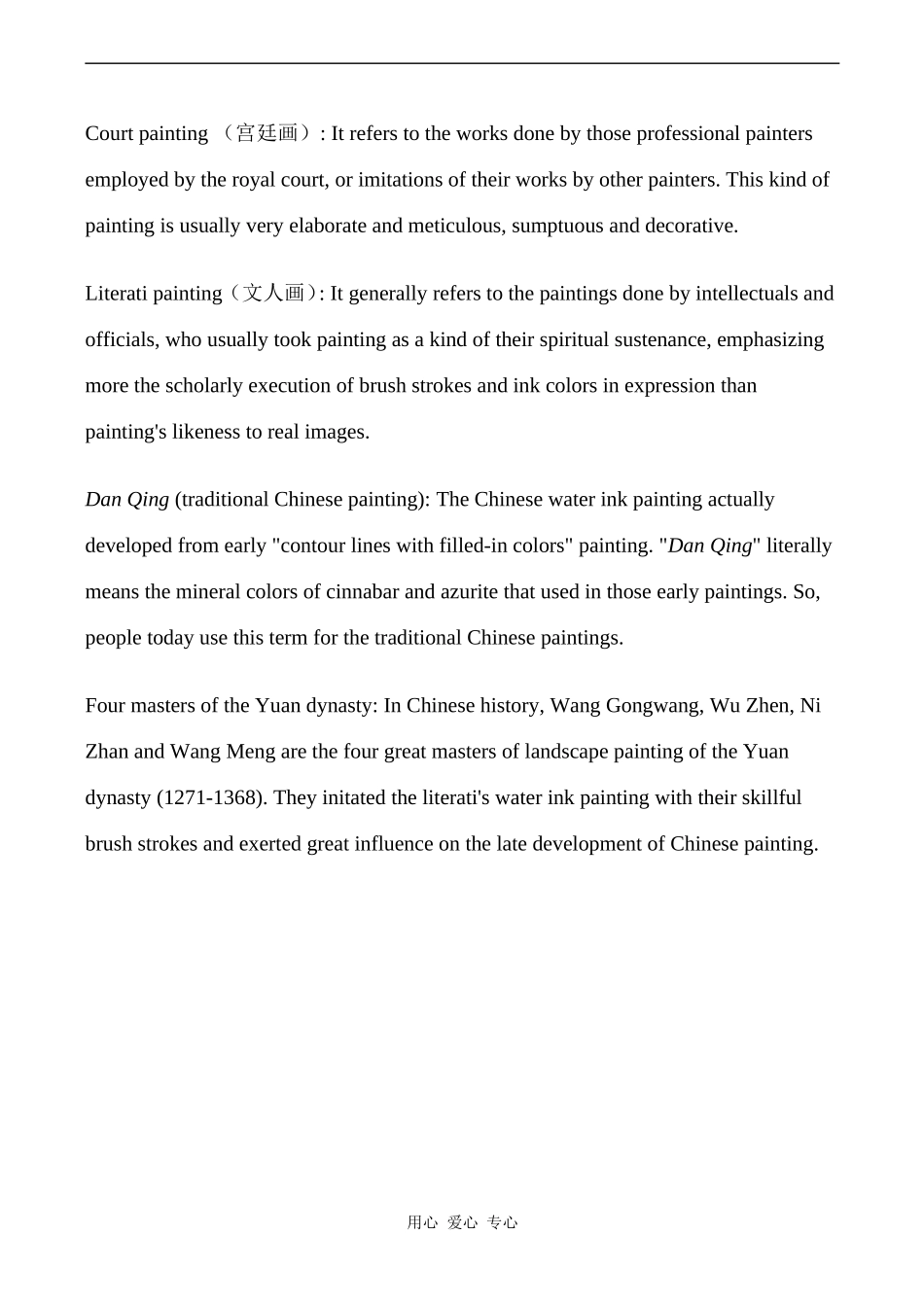 高中英语Unit1 Art课文相关文章Background Knowledge  Chinese painting素材人教版选修六_第2页