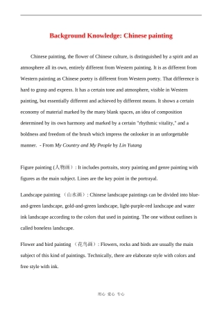高中英语Unit1 Art课文相关文章Background Knowledge  Chinese painting素材人教版选修六