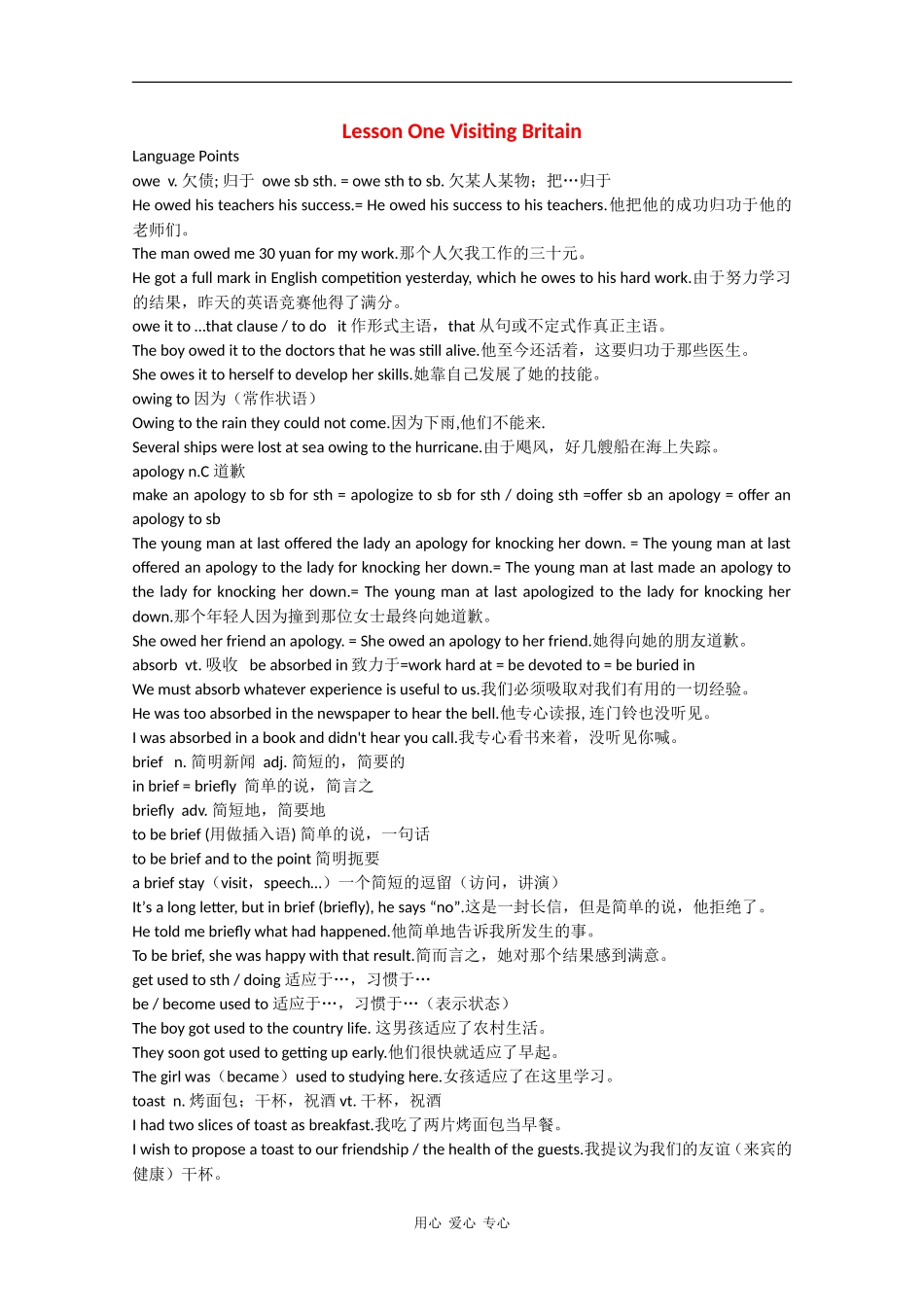 高中英语：12.1《Culture Shock 》学案（北师大版必修4）_第1页