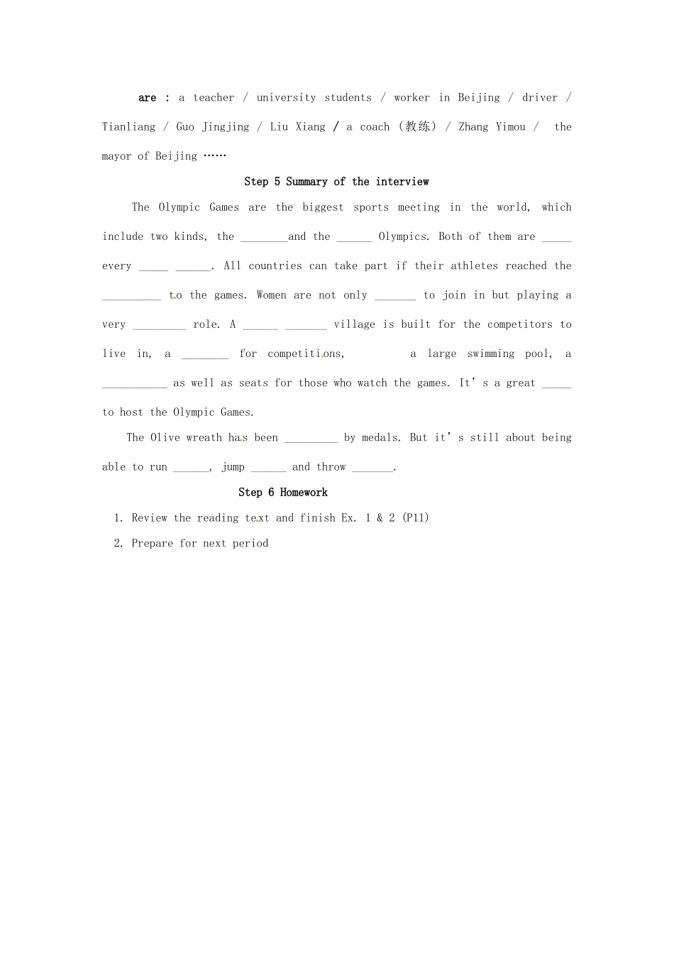 高中英语《Unit 2 The Olympic Games-Period One》学案 新人教版必修2-新人教版高一必修2英语学案_第3页