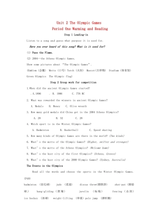 高中英语《Unit 2 The Olympic Games-Period One》学案 新人教版必修2-新人教版高一必修2英语学案