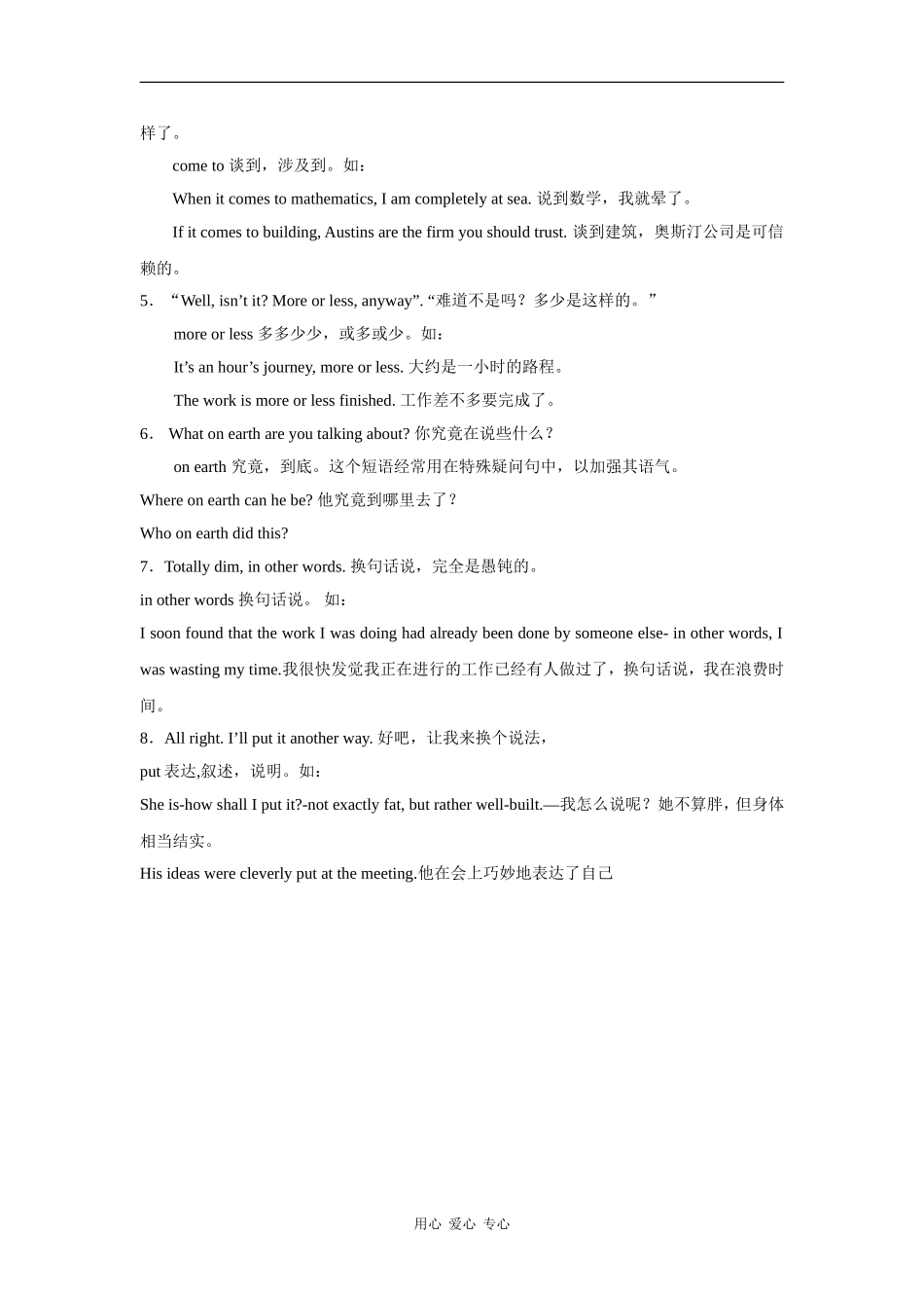 高中英语：15.4 Learning 学案北师大版必修5_第3页