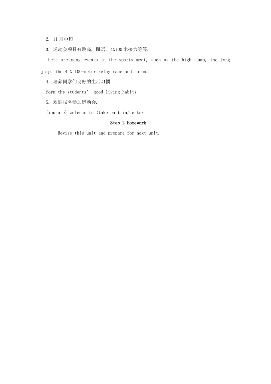 高中英语《Unit 2 The Olympic Games-Period Six》学案 新人教版必修2-新人教版高一必修2英语学案_第3页