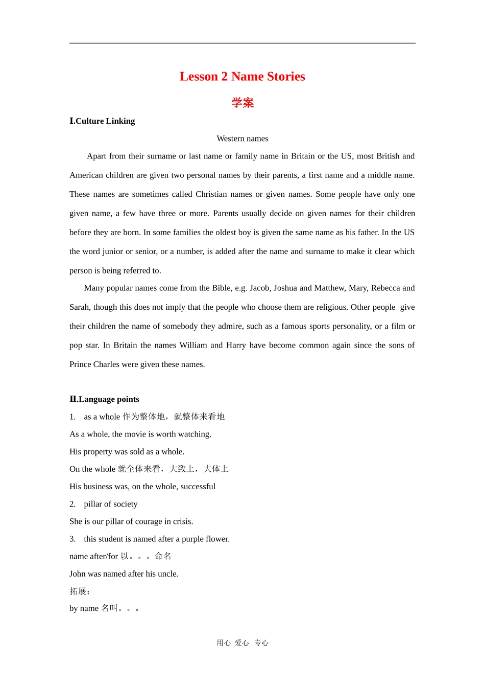 高中英语：16.2《Stories》学案（北师大版选修6）_第1页