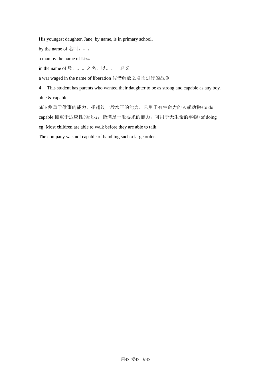 高中英语：16.2《Stories》学案（北师大版选修6）_第2页