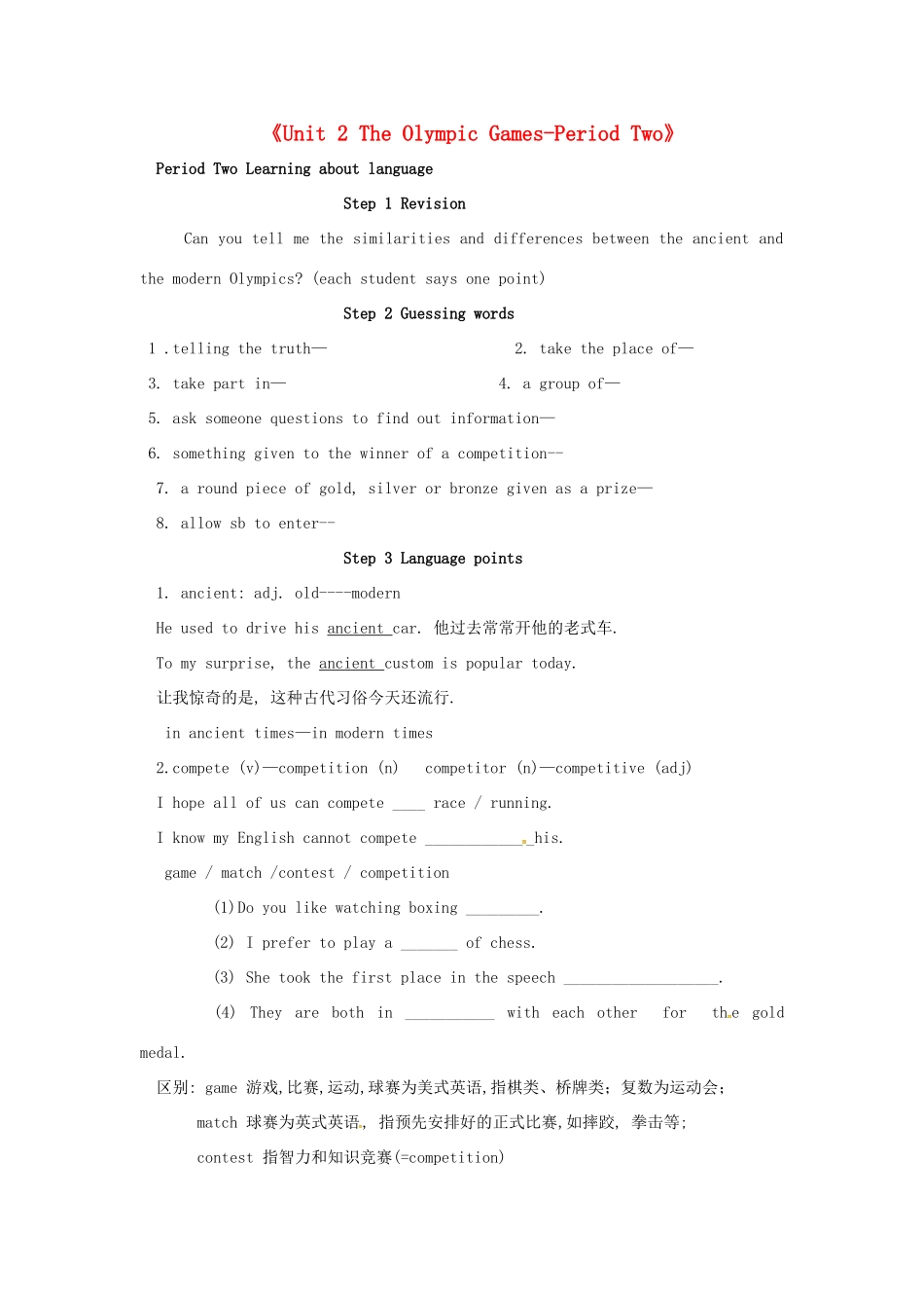 高中英语《Unit 2 The Olympic Games-Period Two》学案 新人教版必修2-新人教版高一必修2英语学案_第1页