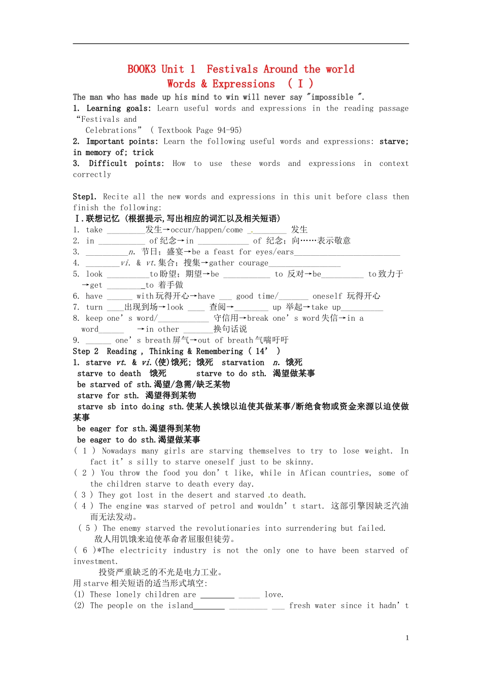 高中英语《Unit1 Festivals aroun d the world Words  Expressions（I）》导学案 新人教版必修3-新人教版高中必修3英语学案_第1页