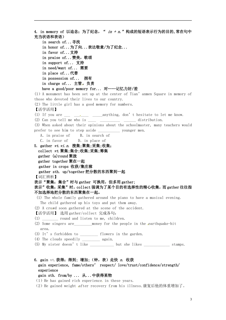 高中英语《Unit1 Festivals aroun d the world Words  Expressions（I）》导学案 新人教版必修3-新人教版高中必修3英语学案_第3页