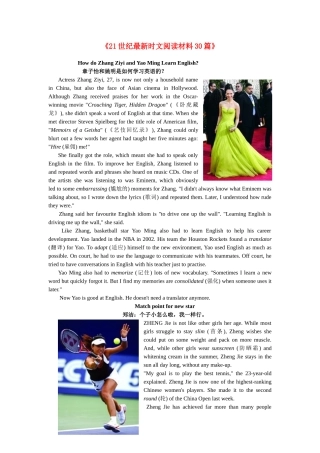 高中英语：21世纪最新时文阅读材料30篇素材外研版必修1