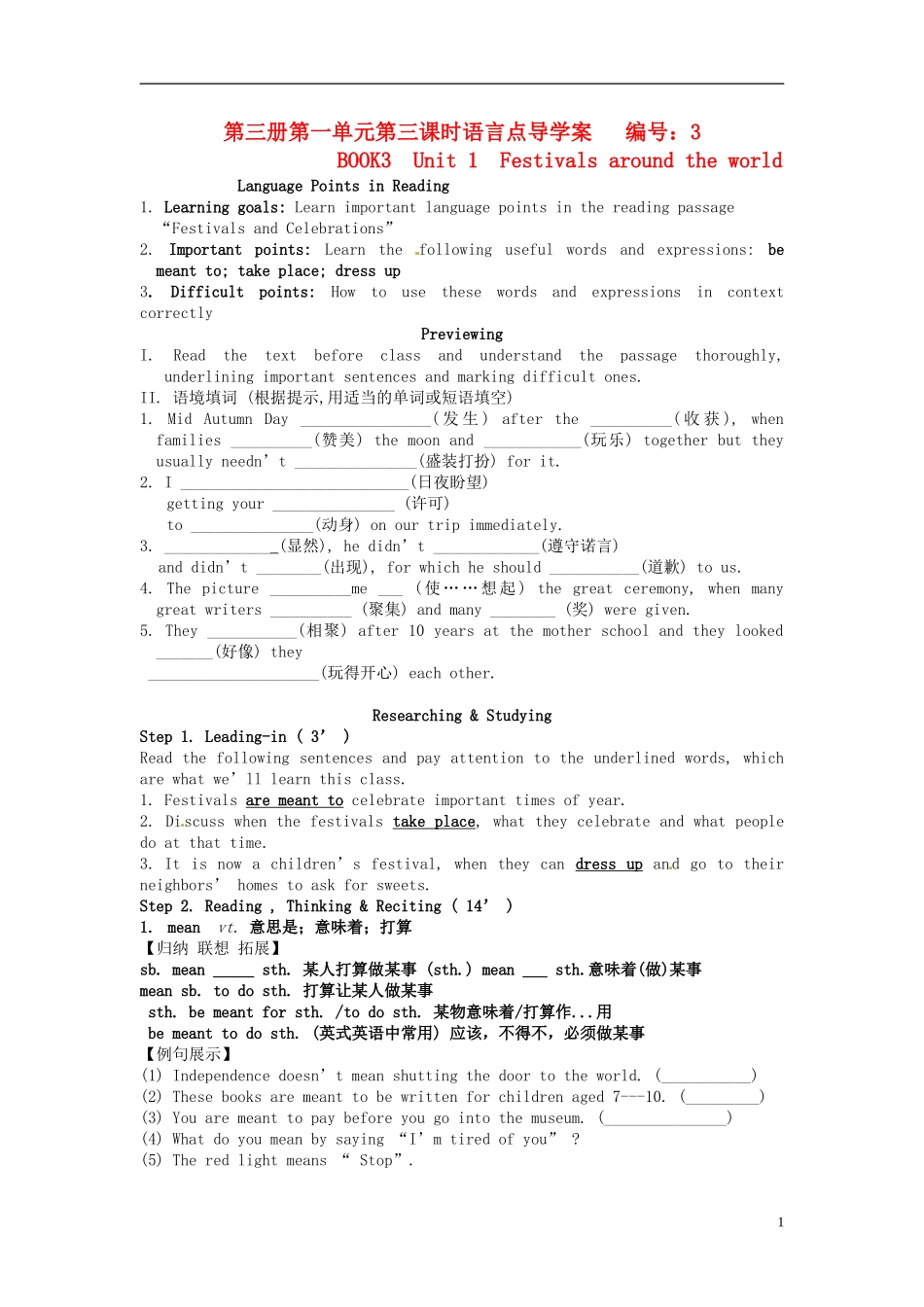 高中英语《Unit1 Festivals aroun d the world 第三课时语言点》导学案 新人教版必修3-新人教版高二必修3英语学案_第1页