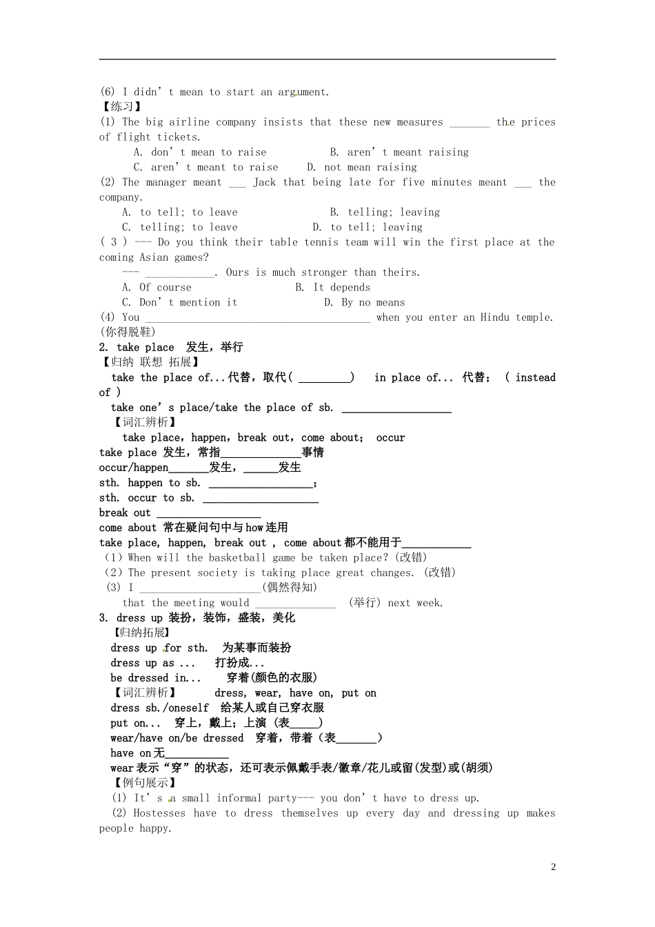 高中英语《Unit1 Festivals aroun d the world 第三课时语言点》导学案 新人教版必修3-新人教版高二必修3英语学案_第2页