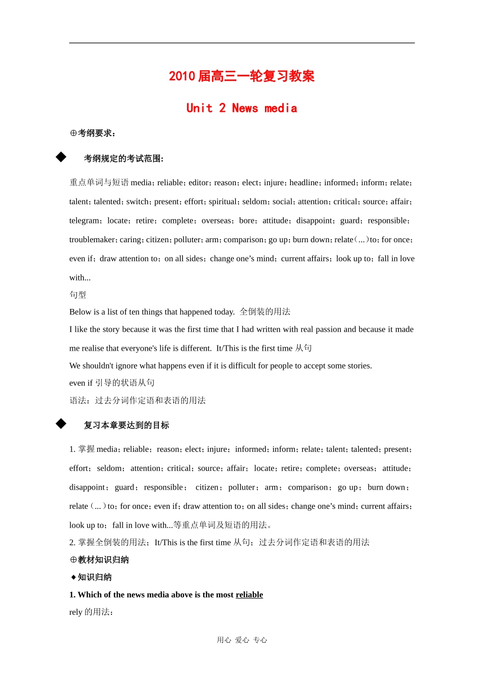 高中英语：2010高三一轮复习教案 unit2 new media旧人教版必修3_第1页