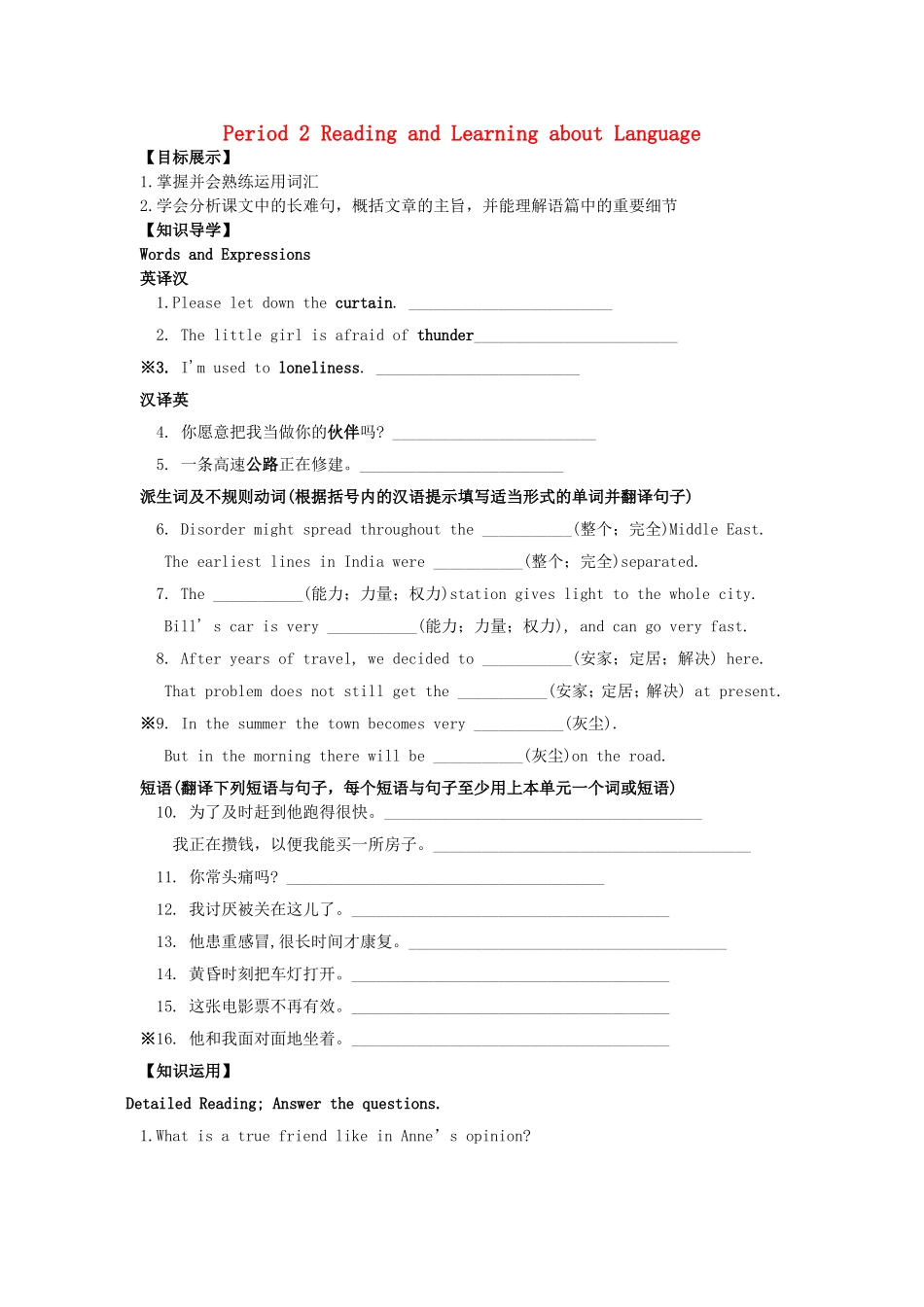 高中英语《unit1 Friendship》第二课Reading and Learning about Language导学案 新人教版必修1-新人教版高一必修1英语学案_第1页