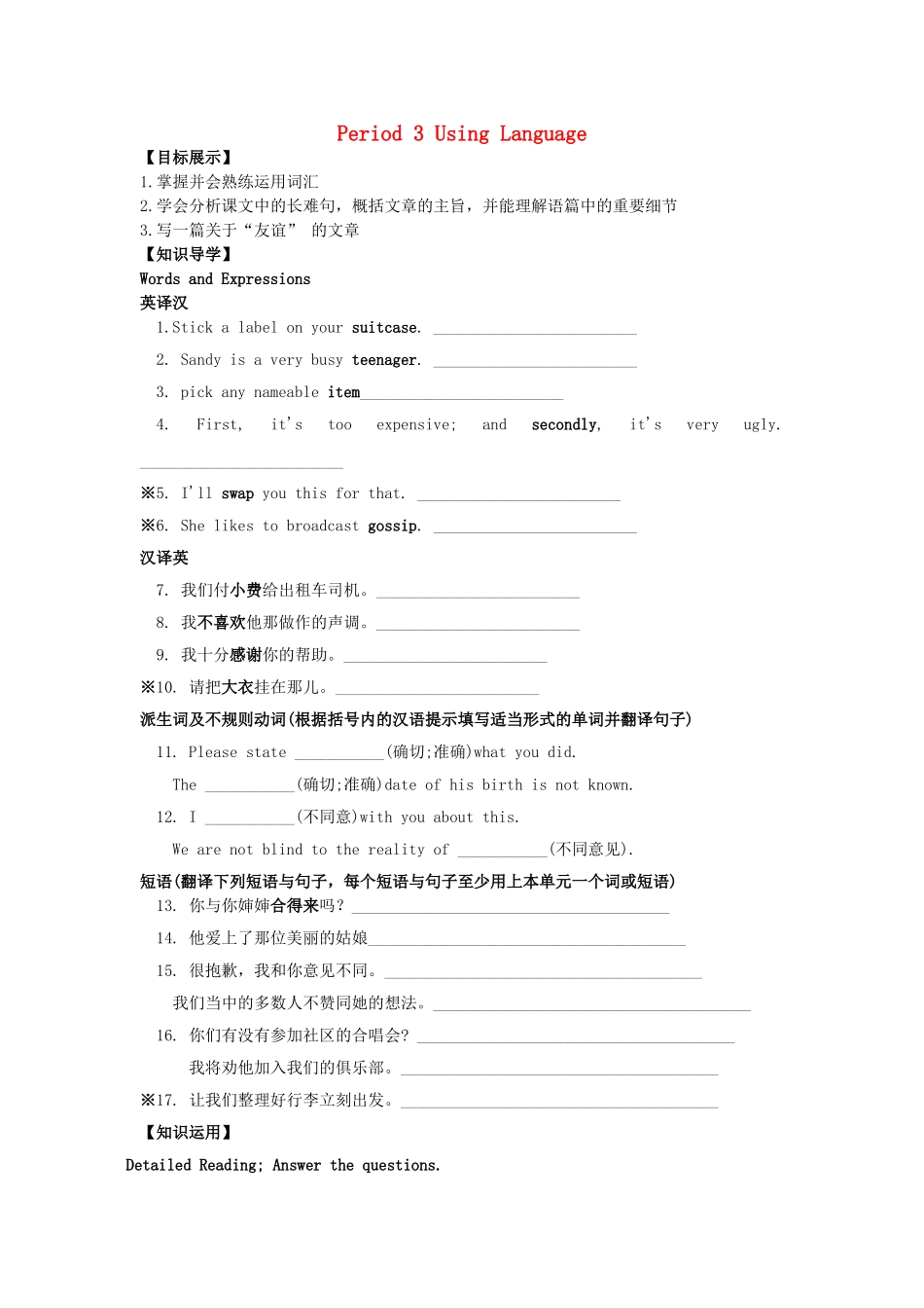 高中英语《unit1 Friendship》第三课Using Language导学案 新人教版必修1-新人教版高一必修1英语学案_第1页