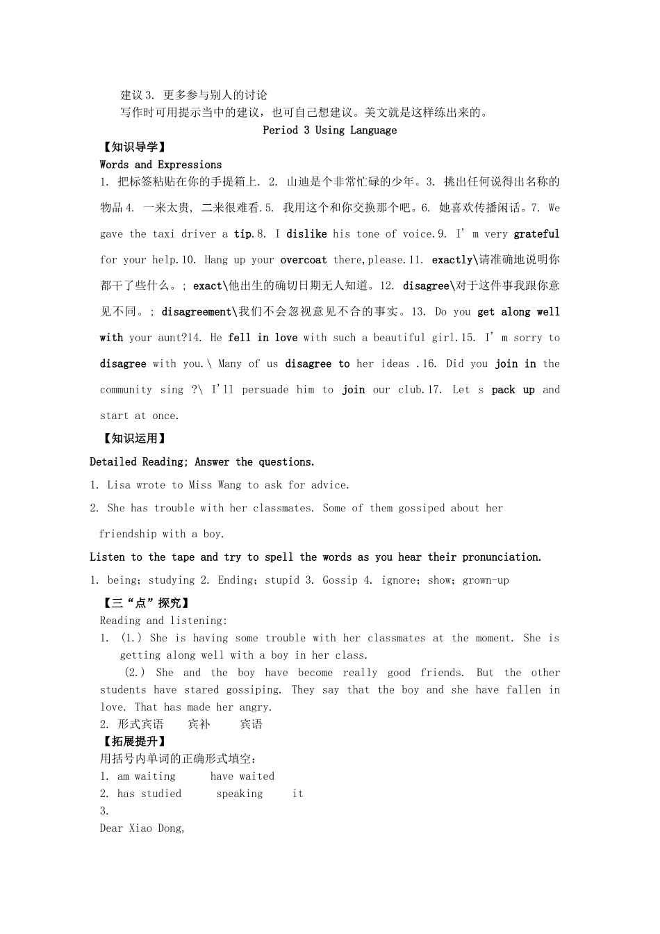 高中英语《unit1 Friendship》第三课Using Language导学案 新人教版必修1-新人教版高一必修1英语学案_第3页