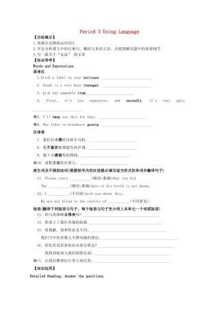 高中英语《unit1 Friendship》第三课Using Language导学案 新人教版必修1-新人教版高一必修1英语学案