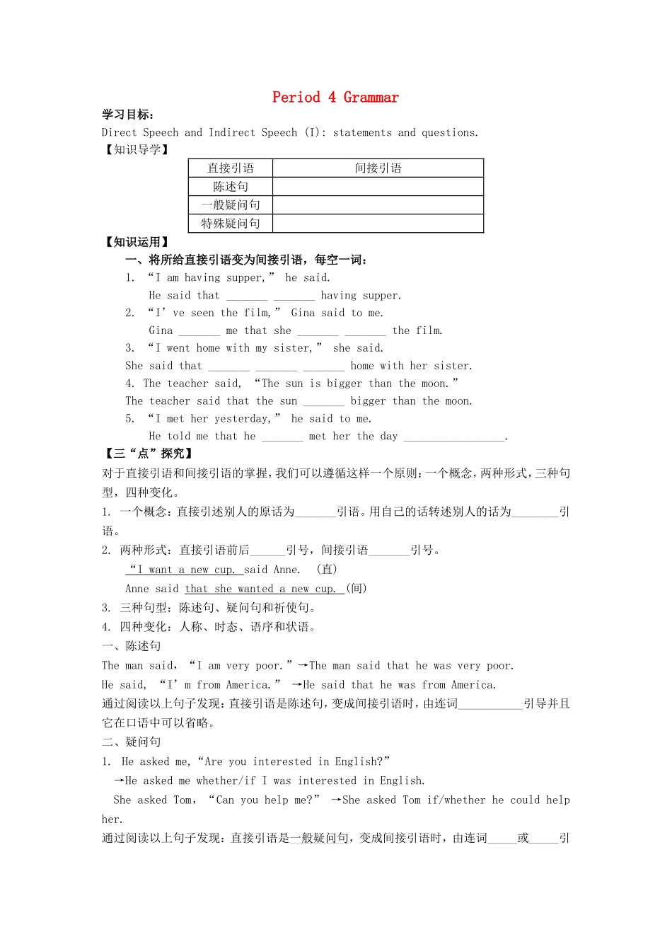 高中英语《unit1 Friendship》第四课Period 4 Grammar导学案 新人教版必修1-新人教版高一必修1英语学案_第1页