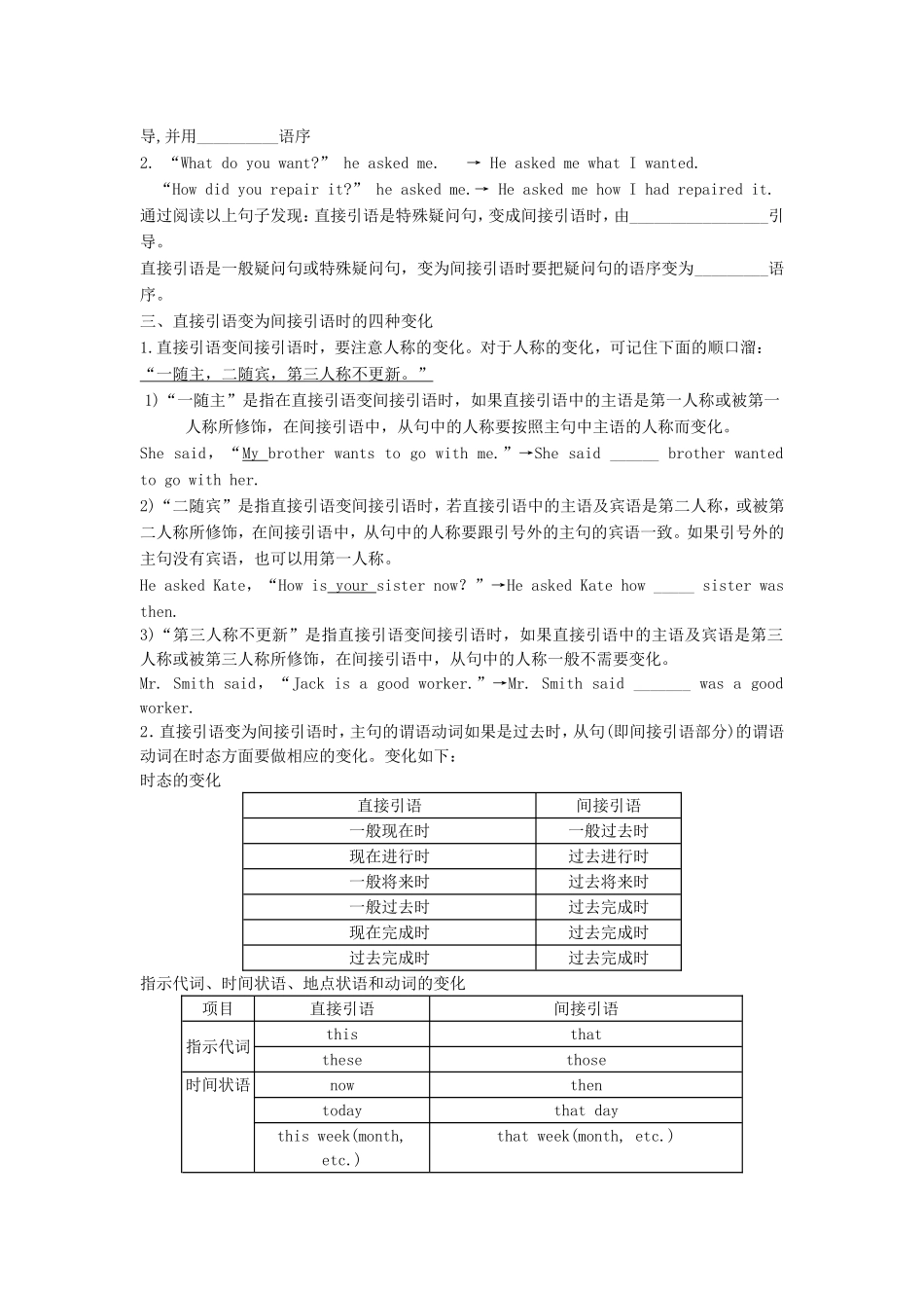 高中英语《unit1 Friendship》第四课Period 4 Grammar导学案 新人教版必修1-新人教版高一必修1英语学案_第2页