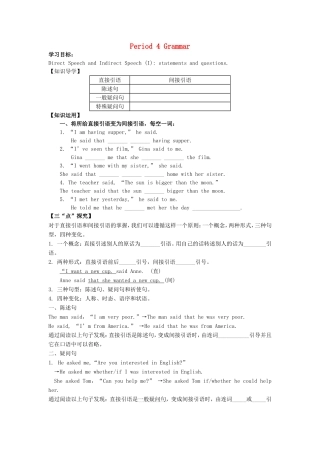 高中英语《unit1 Friendship》第四课Period 4 Grammar导学案 新人教版必修1-新人教版高一必修1英语学案