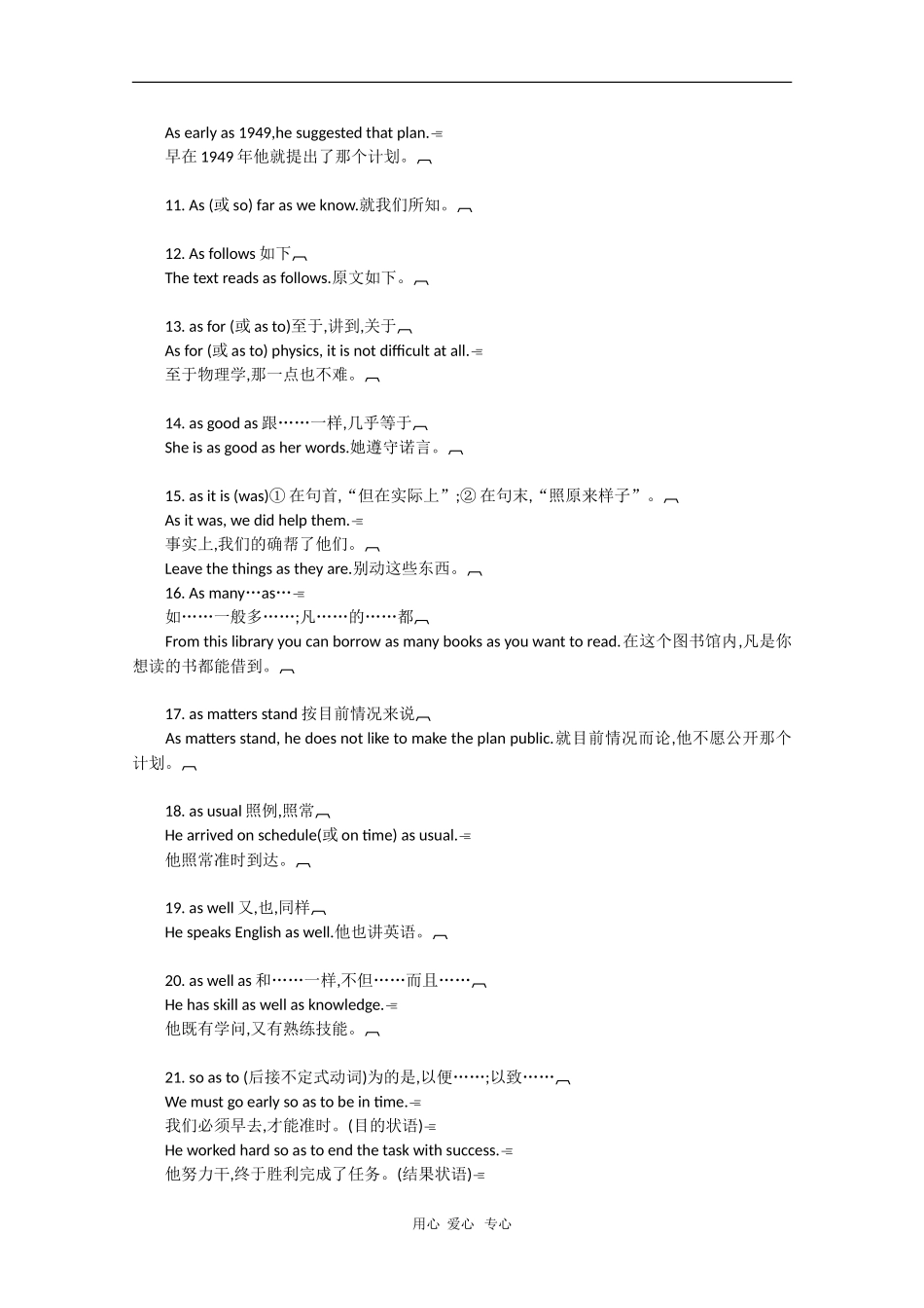 高中英语：As引起的短语详解 学案_第2页