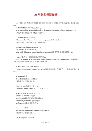 高中英语：As引起的短语详解 学案