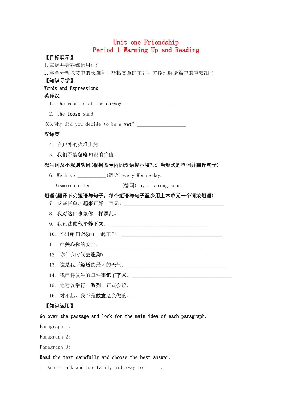 高中英语《unit1 Friendship》第一课warming upreading导学案 新人教版必修1-新人教版高一必修1英语学案_第1页