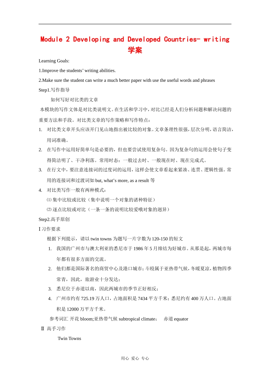 高中英语：M2 Developing&developed countries-writing学案（外研版必修3）_第1页