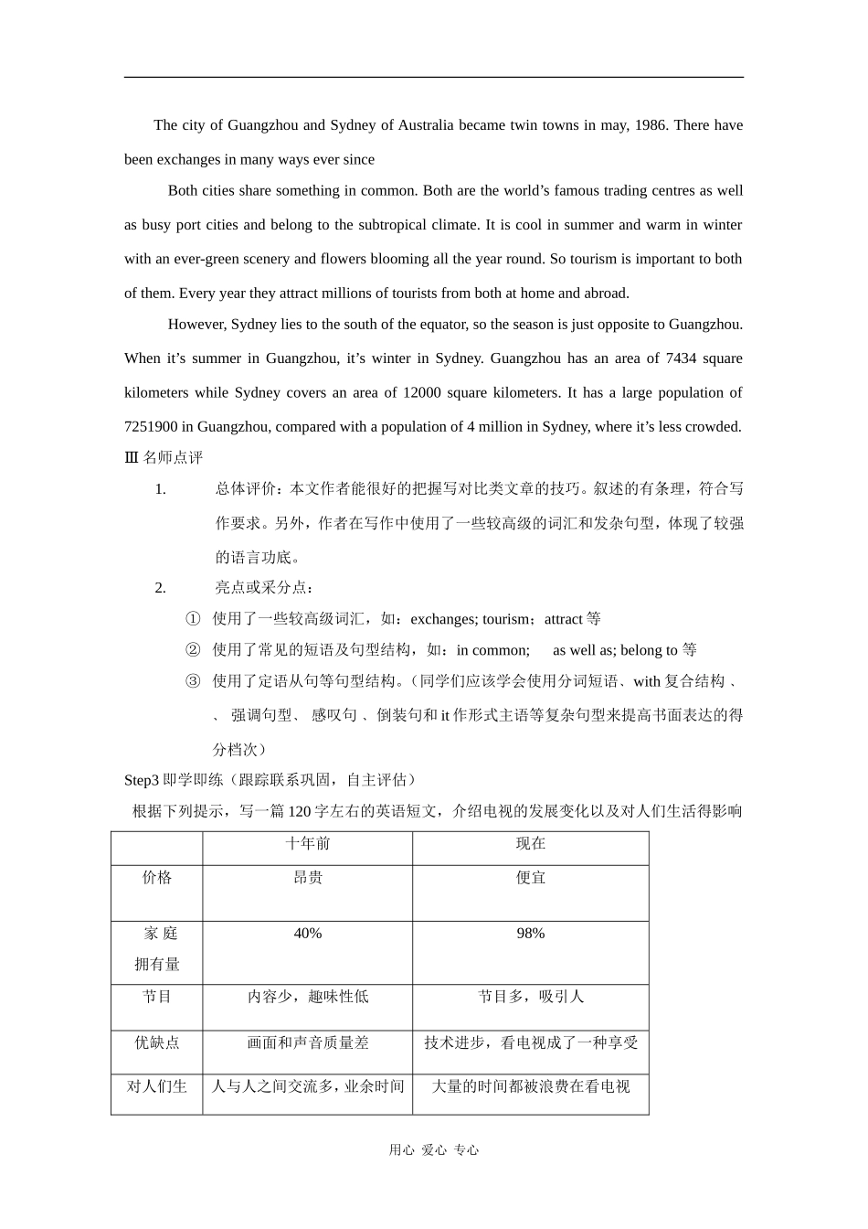 高中英语：M2 Developing&developed countries-writing学案（外研版必修3）_第2页