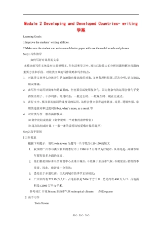 高中英语：M2 Developing&developed countries-writing学案（外研版必修3）