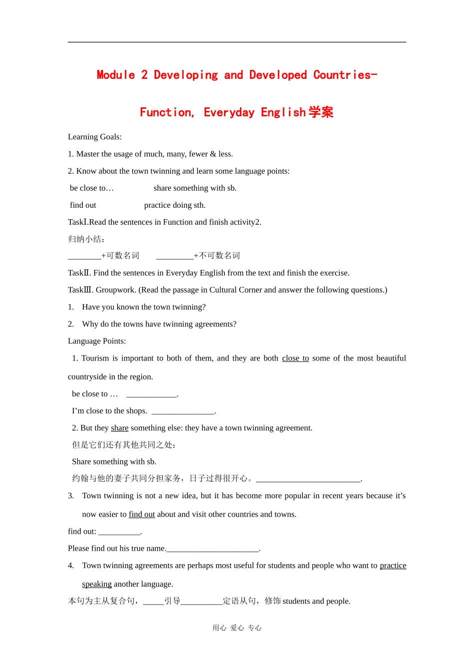 高中英语：M2 Developing@developed countries-function&everyday English学案（外研版必修3）_第1页