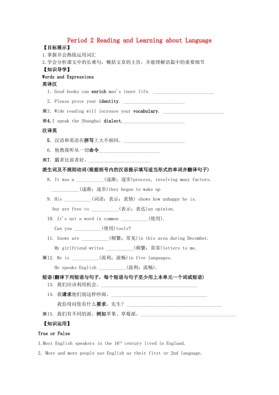 高中英语《unit2 English around the World》第二课Reading and Learning about Language导学案 新人教版必修1-新人教版高一必修1英语学案_第1页