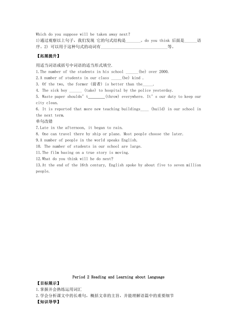 高中英语《unit2 English around the World》第二课Reading and Learning about Language导学案 新人教版必修1-新人教版高一必修1英语学案_第3页