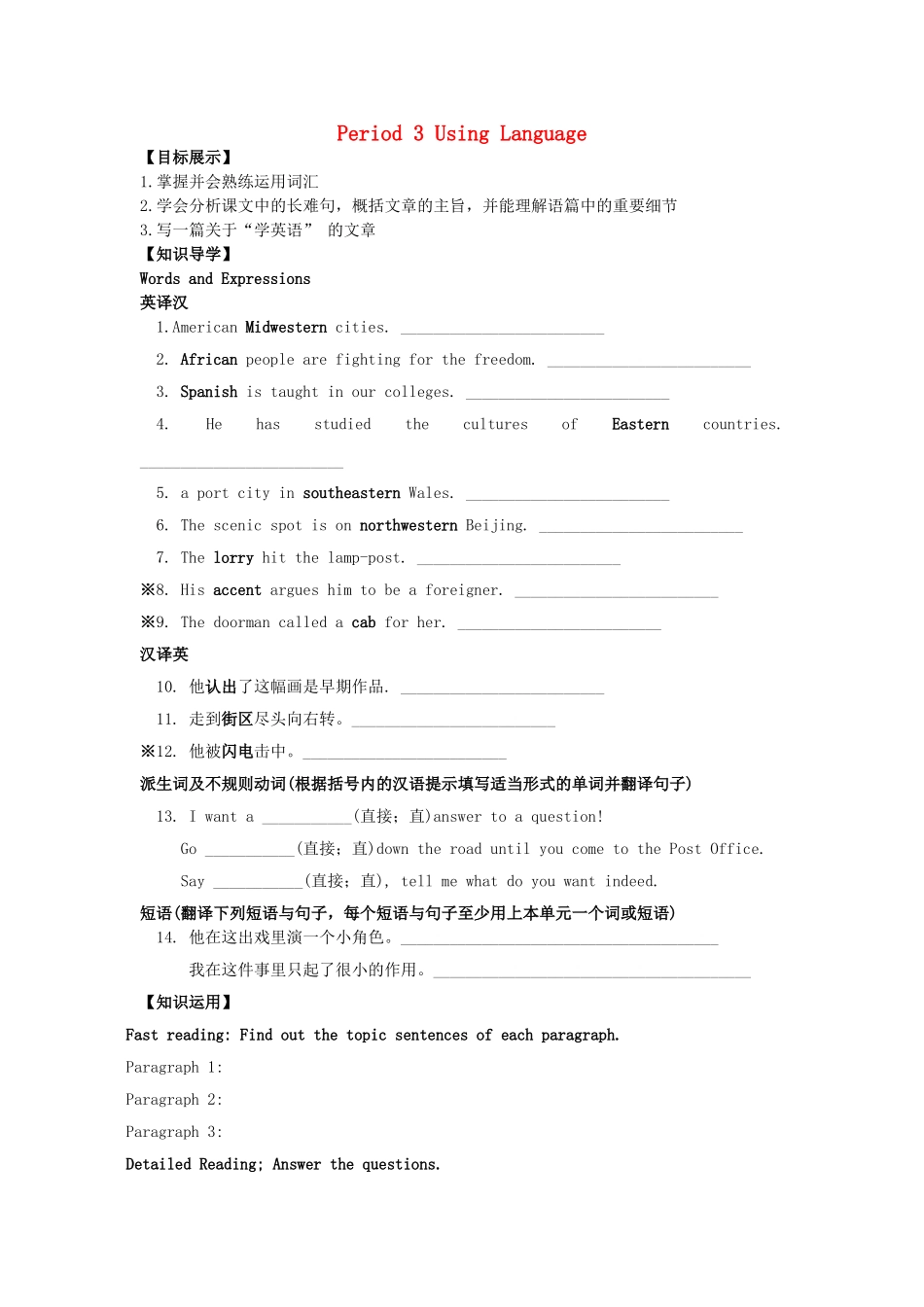 高中英语《unit2 English around the World》第三课Using Language导学案 新人教版必修1-新人教版高一必修1英语学案_第1页