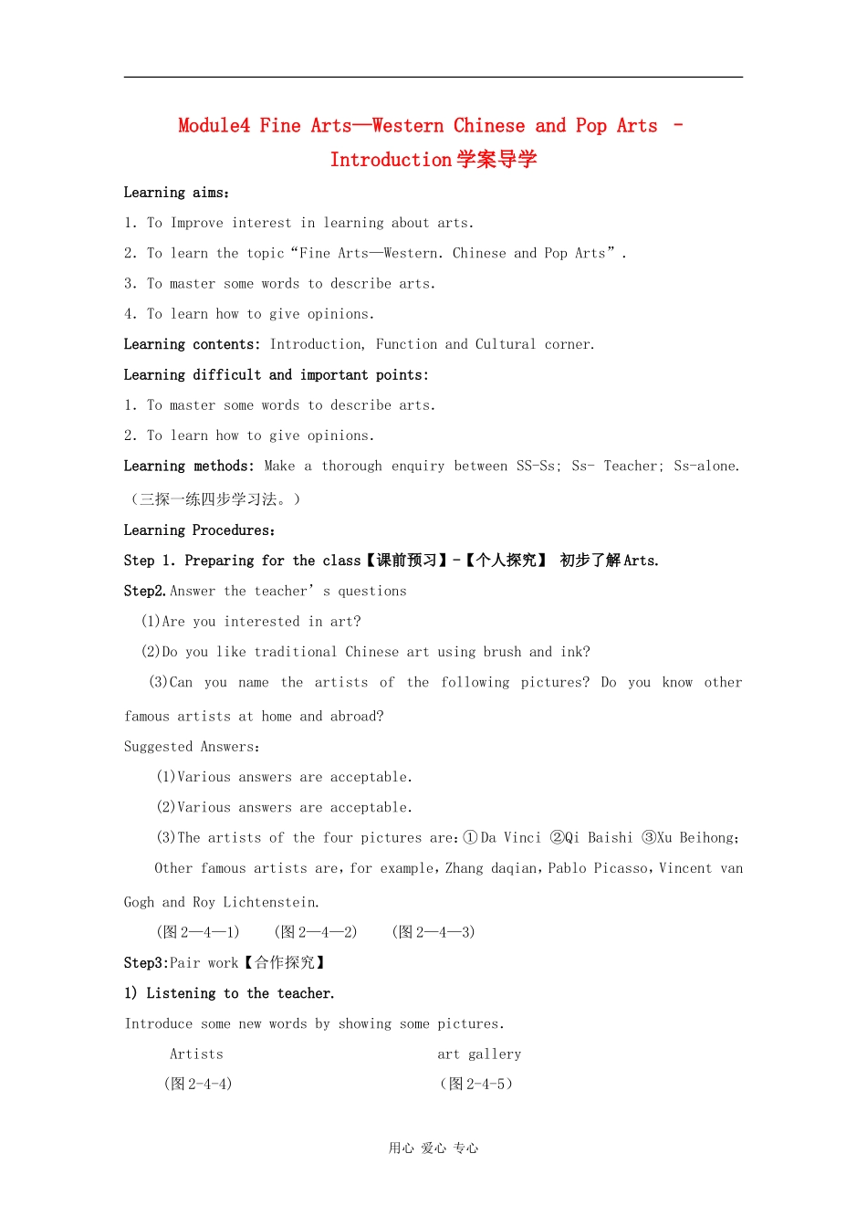 高中英语：M4 Fine arts-western Chinese and pop stars-introduction学案（外研版必修2）_第1页