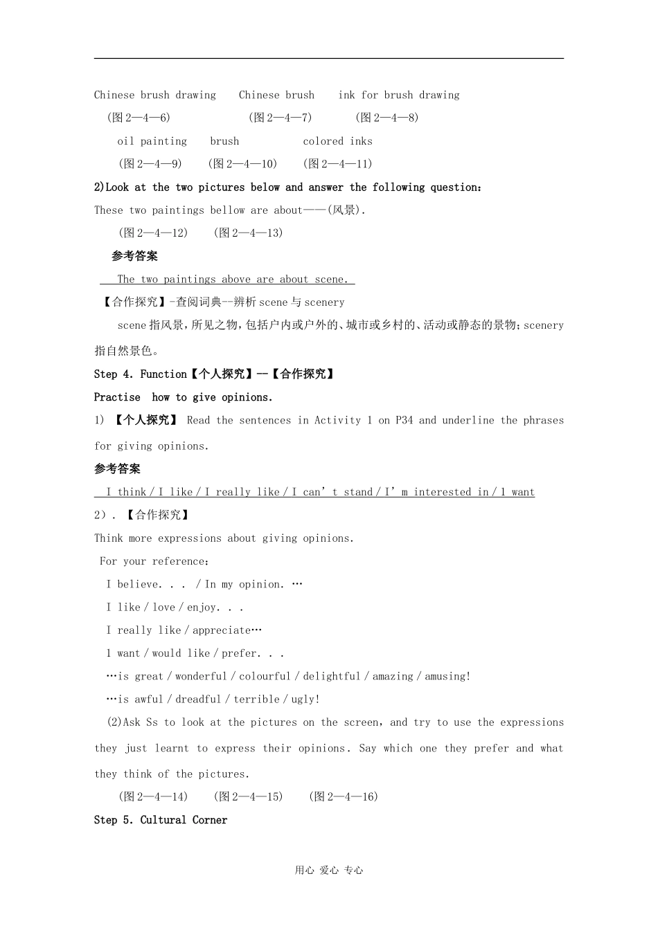 高中英语：M4 Fine arts-western Chinese and pop stars-introduction学案（外研版必修2）_第2页