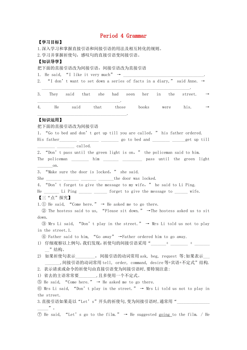 高中英语《unit2 English around the World》第四课Grammar导学案 新人教版必修1-新人教版高一必修1英语学案_第1页
