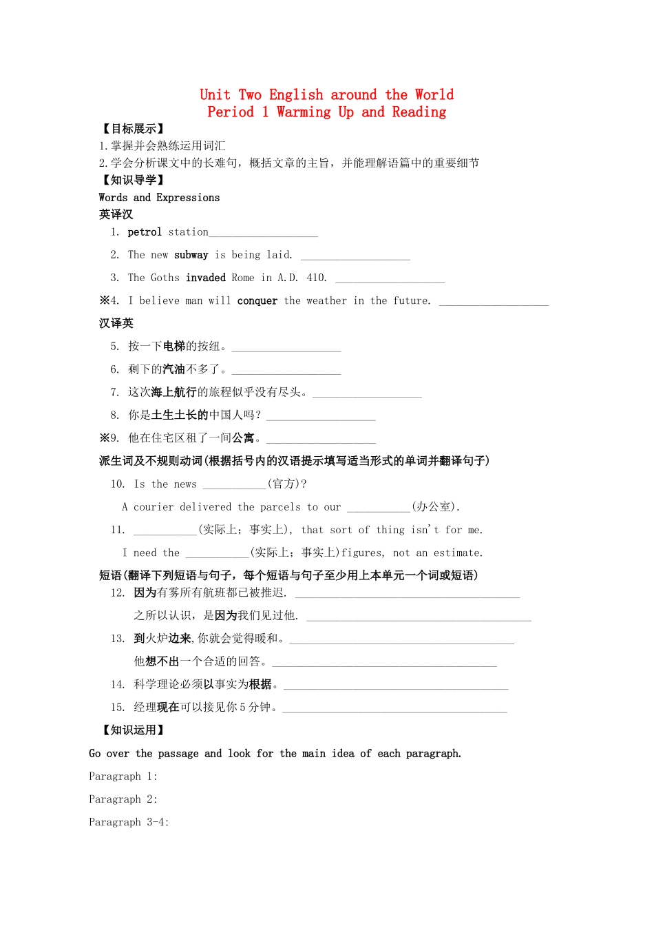 高中英语《unit2 English around the World》第一课Warming Up and Reading导学案 新人教版必修1-新人教版高一必修1英语学案_第1页