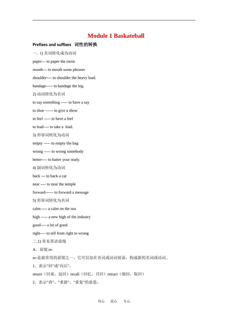 高中英语：Module 1Baskateball 学案-Grammar外研版选修7_第1页