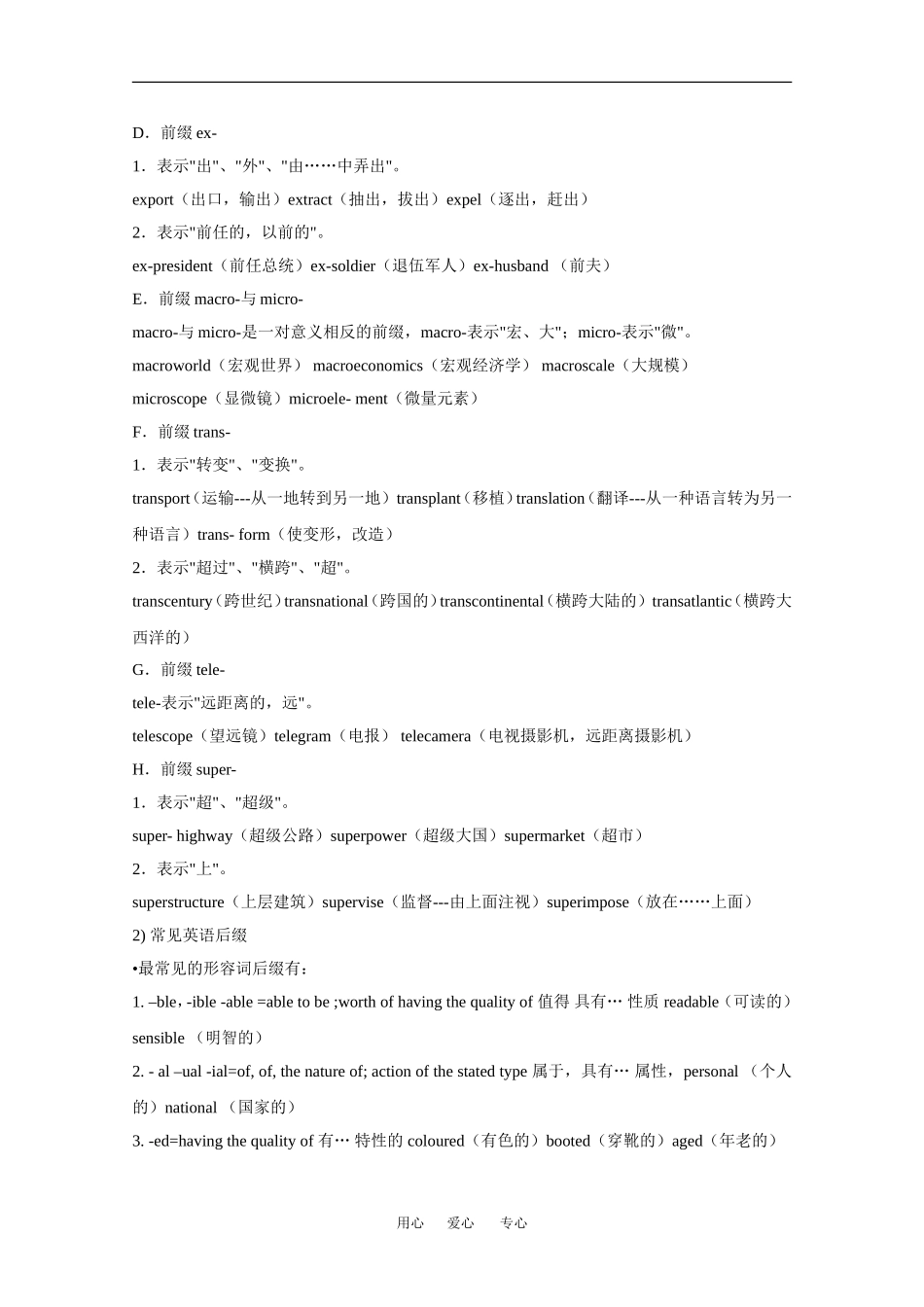 高中英语：Module 1Baskateball 学案-Grammar外研版选修7_第3页