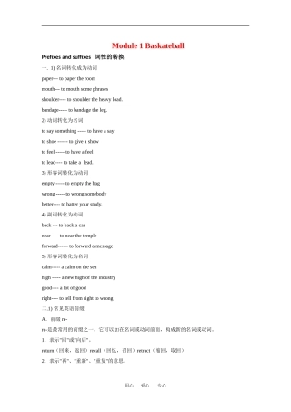 高中英语：Module 1Baskateball 学案-Grammar外研版选修7
