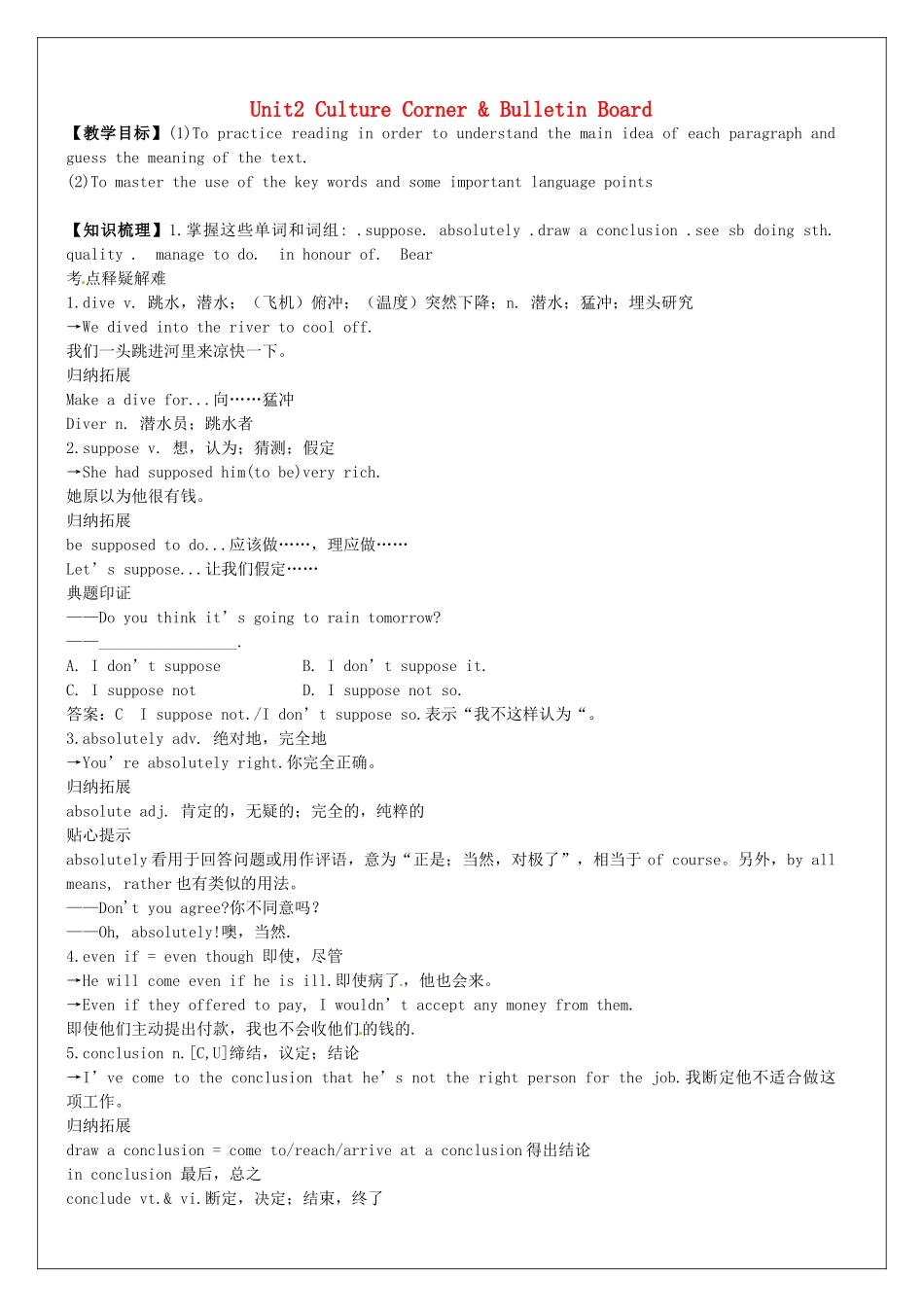 高中英语《Unit2 Heroes》Culture Corner  Bulletin Board教学案 北师大版必修1-北师大版高一必修1英语教学案_第1页