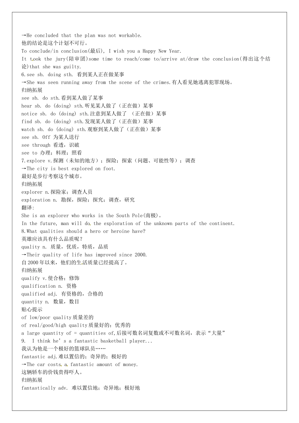 高中英语《Unit2 Heroes》Culture Corner  Bulletin Board教学案 北师大版必修1-北师大版高一必修1英语教学案_第2页