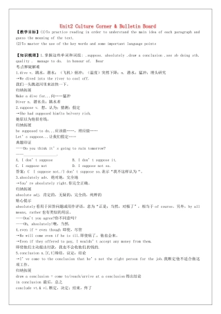 高中英语《Unit2 Heroes》Culture Corner  Bulletin Board教学案 北师大版必修1-北师大版高一必修1英语教学案