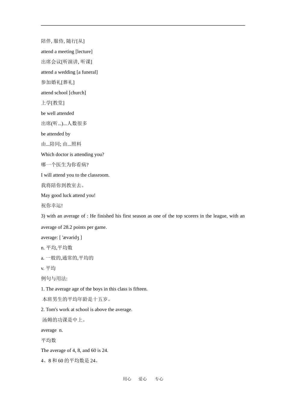 高中英语：Module 1Baskateball 学案-Reading and vocabulary外研版选修7_第2页