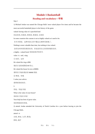 高中英语：Module 1Baskateball 学案-Reading and vocabulary外研版选修7