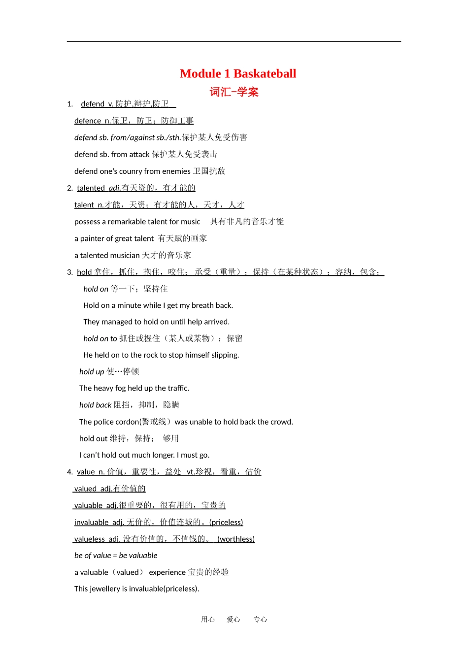 高中英语：Module 1Baskateball 学案-Vocabulary外研版选修7_第1页