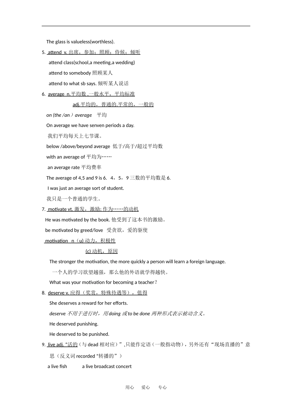 高中英语：Module 1Baskateball 学案-Vocabulary外研版选修7_第2页